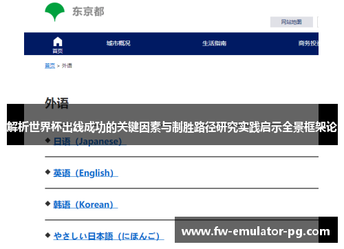 解析世界杯出线成功的关键因素与制胜路径研究实践启示全景框架论