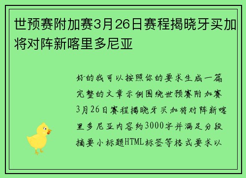世预赛附加赛3月26日赛程揭晓牙买加将对阵新喀里多尼亚