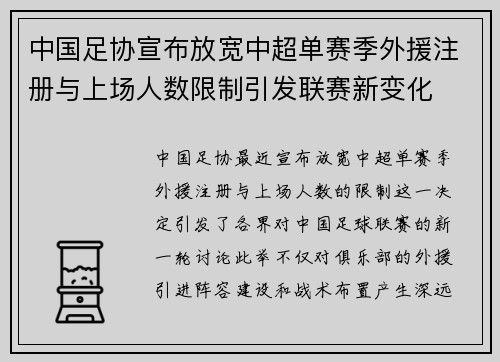 中国足协宣布放宽中超单赛季外援注册与上场人数限制引发联赛新变化