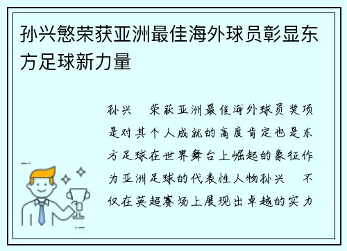 孙兴慜荣获亚洲最佳海外球员彰显东方足球新力量
