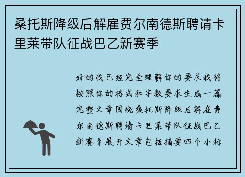 桑托斯降级后解雇费尔南德斯聘请卡里莱带队征战巴乙新赛季 桑托斯降级后解雇费尔南德斯聘请卡里莱带队征战巴乙新赛季