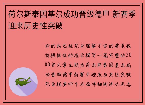 荷尔斯泰因基尔成功晋级德甲 新赛季迎来历史性突破