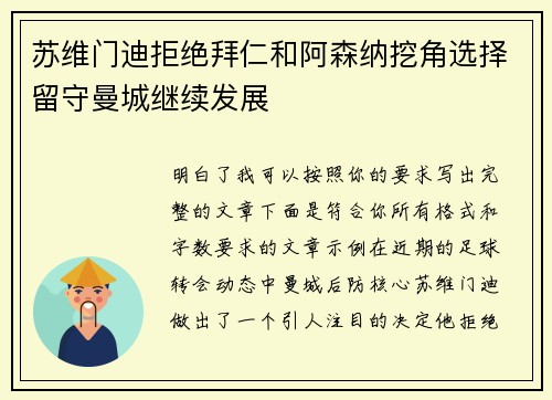 苏维门迪拒绝拜仁和阿森纳挖角选择留守曼城继续发展