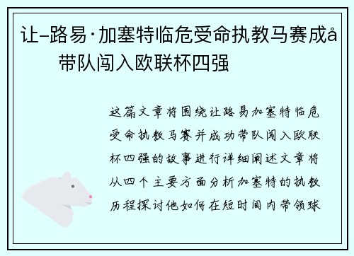 让-路易·加塞特临危受命执教马赛成功带队闯入欧联杯四强