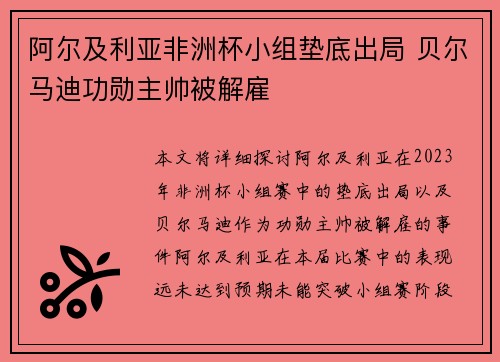 阿尔及利亚非洲杯小组垫底出局 贝尔马迪功勋主帅被解雇