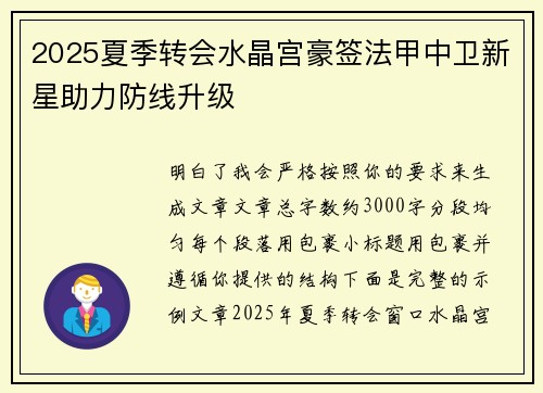 2025夏季转会水晶宫豪签法甲中卫新星助力防线升级 2025夏季转会水晶宫豪签法甲中卫新星助力防线升级