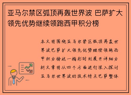 亚马尔禁区弧顶再轰世界波 巴萨扩大领先优势继续领跑西甲积分榜