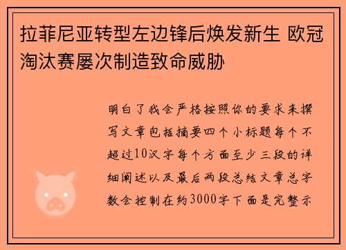 拉菲尼亚转型左边锋后焕发新生 欧冠淘汰赛屡次制造致命威胁 拉菲尼亚转型左边锋后焕发新生 欧冠淘汰赛屡次制造致命威胁