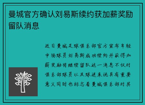 曼城官方确认刘易斯续约获加薪奖励留队消息