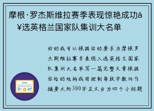 摩根·罗杰斯维拉赛季表现惊艳成功入选英格兰国家队集训大名单 摩根·罗杰斯维拉赛季表现惊艳成功入选英格兰国家队集训大名单