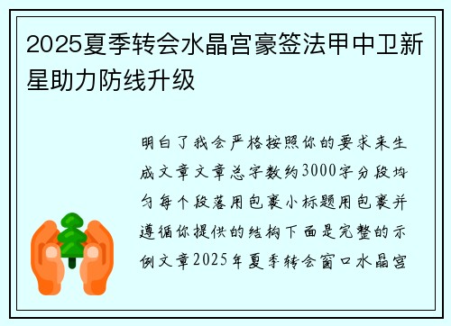 2025夏季转会水晶宫豪签法甲中卫新星助力防线升级 2025夏季转会水晶宫豪签法甲中卫新星助力防线升级